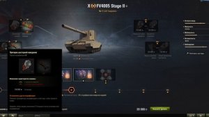 ЛУЧШАЯ ПОЛЕВАЯ МОДЕРНИЗАЦИЯ ДЛЯ FV 4005 wot