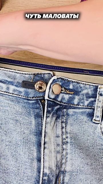 Цена 50 рублей, а пользы на миллион! Как увеличить талию джинс #полезныесоветы #хозяйка #лайфхаки смотреть онлайн