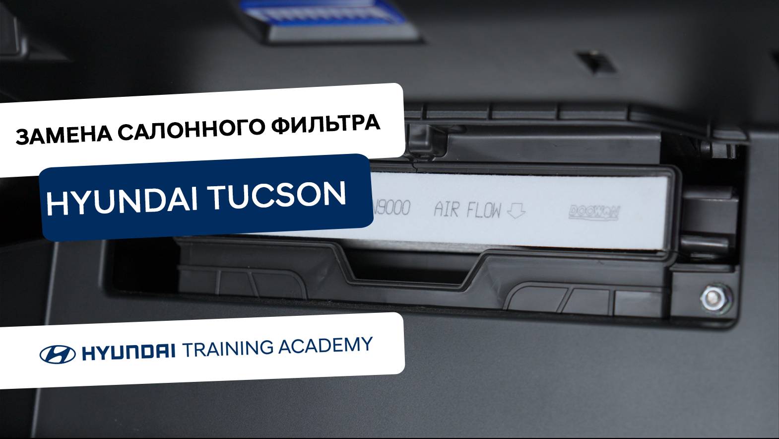2022 Hyundai Tucson - Замена салонного фильтра смотреть онлайн