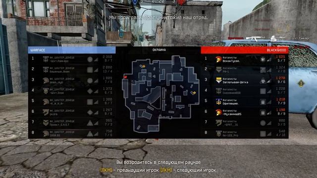 Warface : ФК_ШАХТЁР_ДОНЕЦК VS ФАТАЛИСТЫ смотреть онлайн