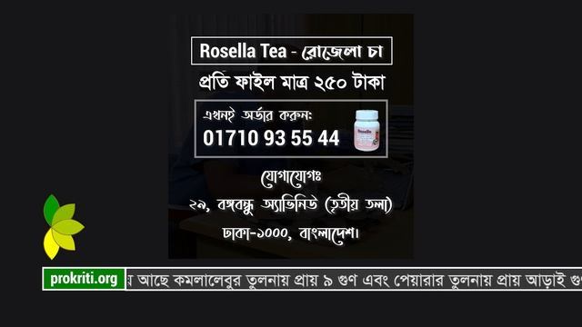 একাধিক সমস্যার একটি ফাইল - রোজেলা চা | ফুসফুসের জটিল রোগের উপশম হবে রোজেলা চা পান করলে - আলমগীর আলম смотреть онлайн