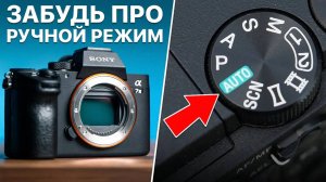 ЭТОТ Режим Фотосъёмки Используют 98.7% Профессиональных Фотографов (2025)