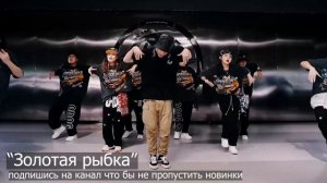 "Золотая рыбка" песня новинка