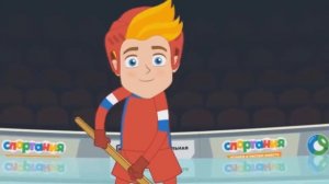 Спортания. Серии и песенки 2 сезон 4 серия - Хоккей. Песни для детей
