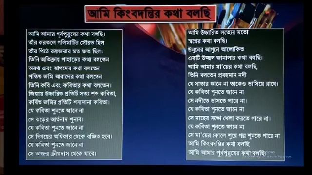 বাংলা সাহিত্য পাঠঃ কবিতা-- আমি কিংবদন্তির কথা বলছি смотреть онлайн