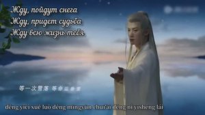 песня Сян Лю - _Бесконечное ожидание_,