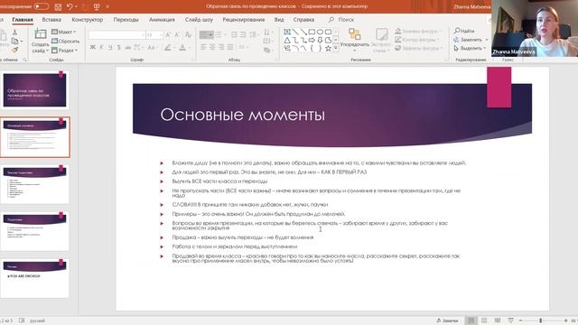 Бизнес. Обратная связь по проведению стартового базового класса по эфирным маслам смотреть онлайн