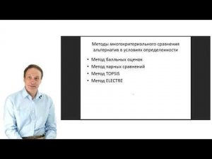 Методы многокритериального сравнения альтернатив. ч.1 (РУР 5-1)