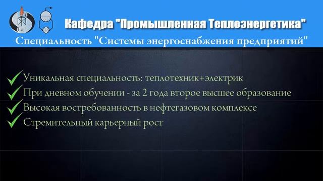 Подготовка магистров-энергетиков Промышленная Теплоэнергетика ФТТ УГНТУ смотреть онлайн