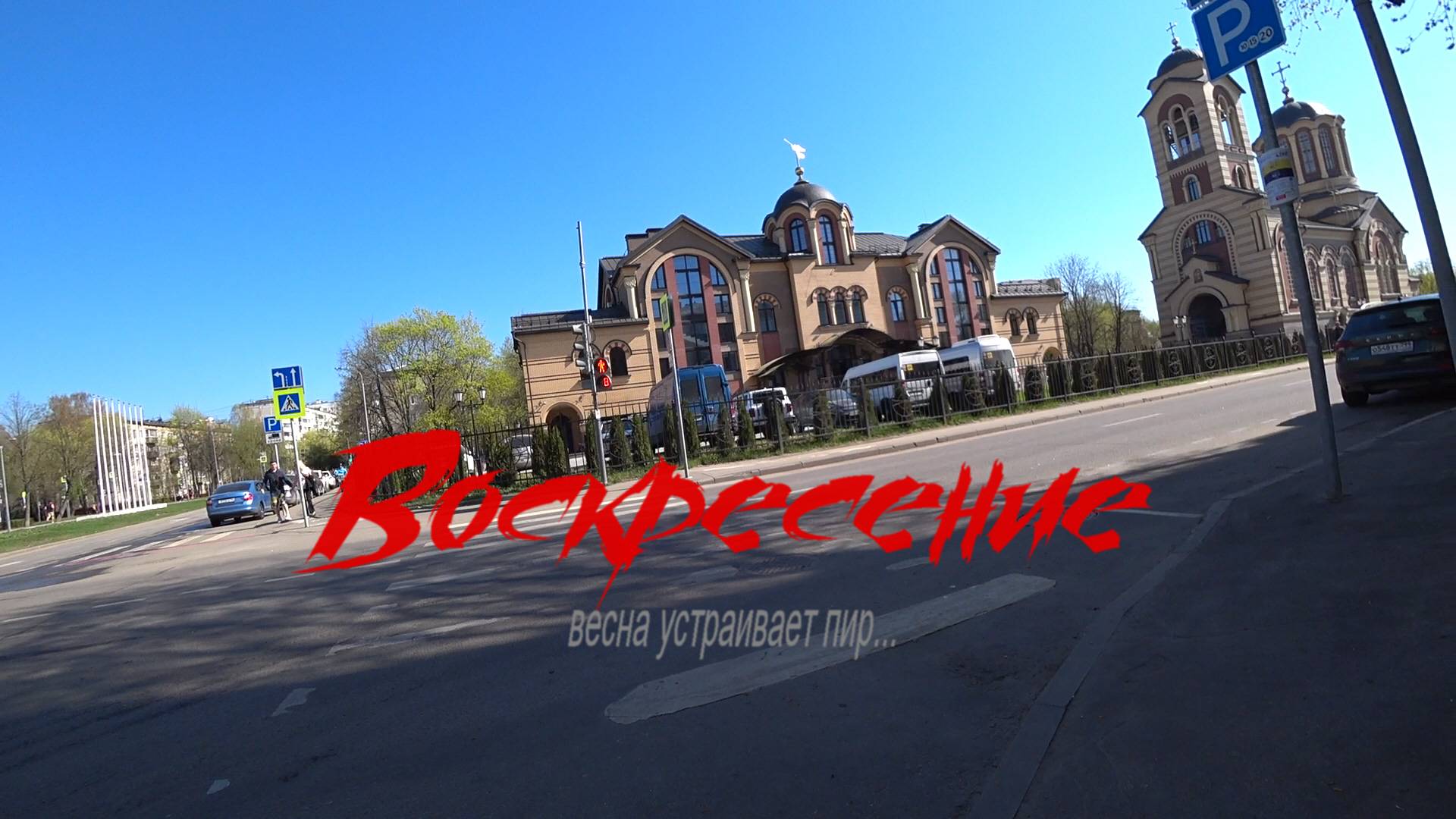 Воскресение смотреть онлайн