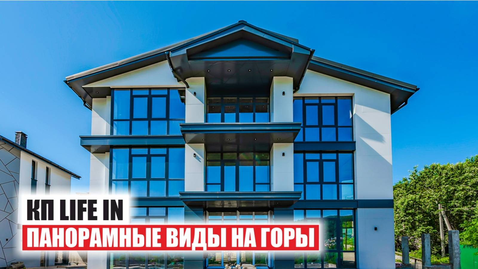 🏔 Коттеджный посёлок Life in — 4 дома в стиле шале с панорамным видом на горы смотреть онлайн