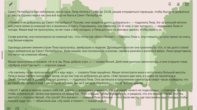 приключения Лизы и мышей в Санкт Петербурге 2 глава смотреть онлайн