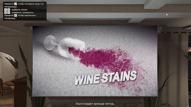 GTA 5, реклама чистящего средства «Mystaspot» (пародия на мистера Пропера). смотреть онлайн