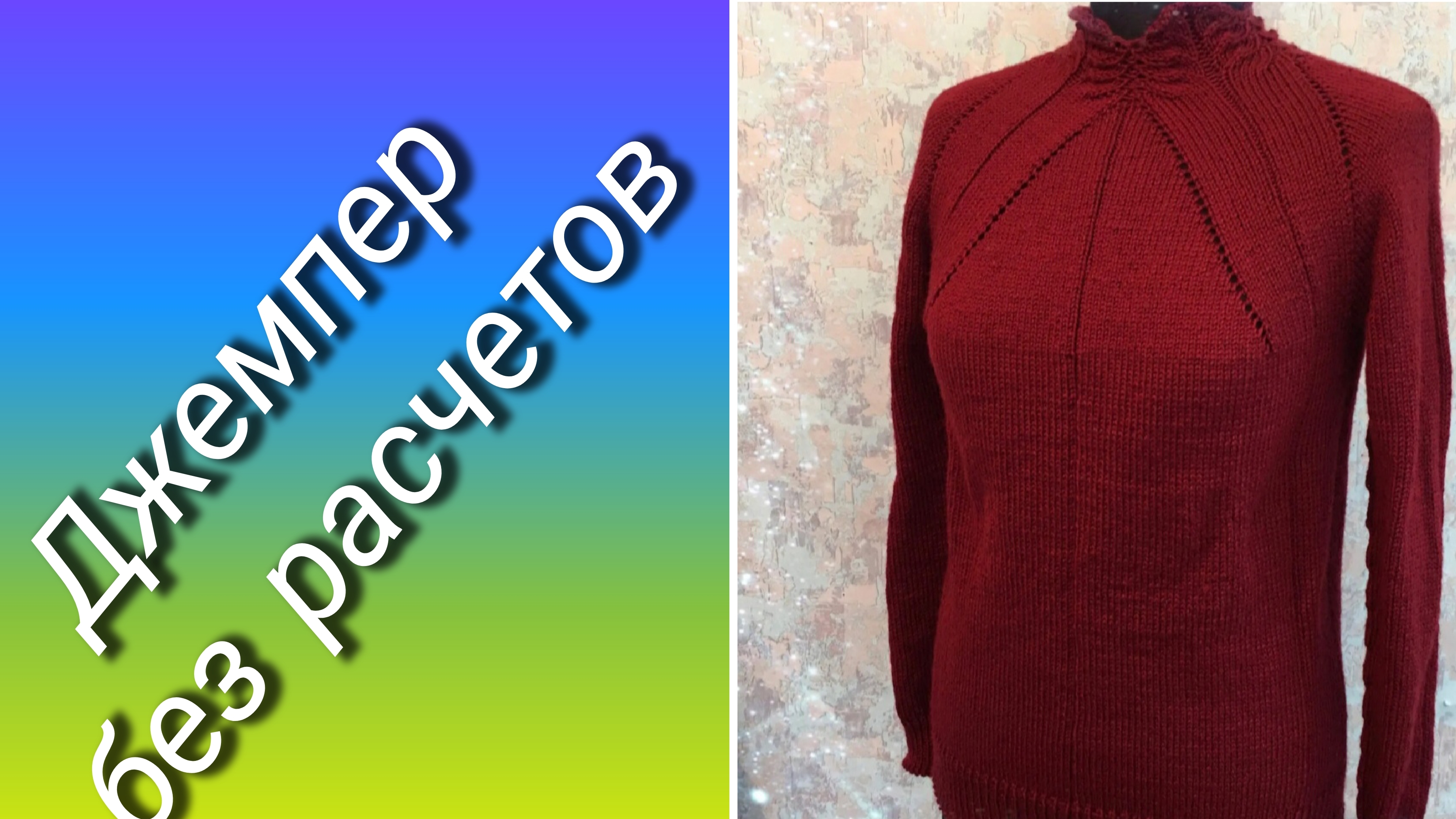 Как увеличить горловину? Решение есть⚡Джемперу быть🔥 смотреть онлайн