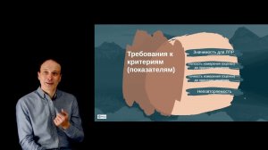 РУР 3-4: Критерии / показатели оценки целей.