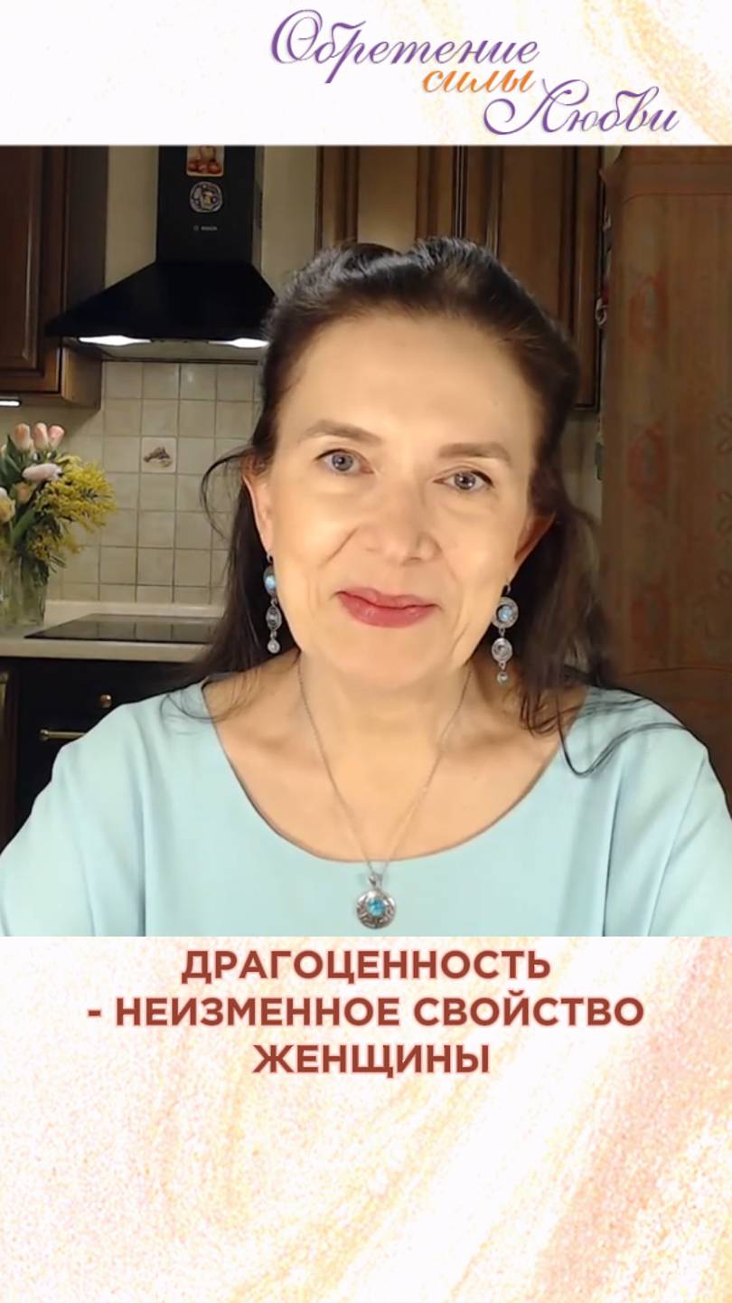 Драгоценность - неизменное свойство женщины смотреть онлайн