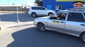 Упражнение на автодроме "Дворик"