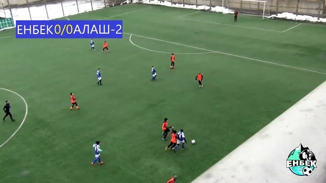 ФК Енбек 2005 - Алаш-2 2005 1-0 (25.02.18) [VI-тур зимнего первества] смотреть онлайн