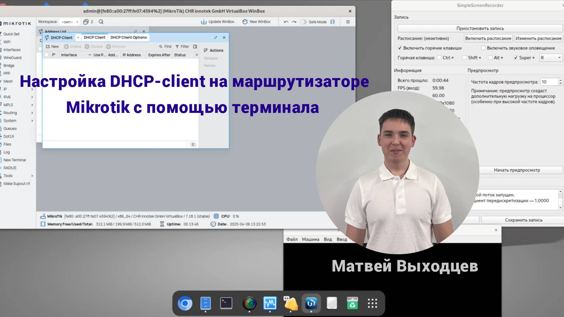Настройка DHCP-client на маршрутизаторе Mikrotik с помощью терминала. смотреть онлайн