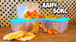 ЛУЧШИЕ ЛАНЧ БОКСЫ В ШКОЛУ / НА РАБОТУ / В УНИВЕР / СУДОЧКИ ДЛЯ ОБЕДА ВАНЗАЙ vanzai в 4K