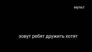 заставка время малышей на канале мульт