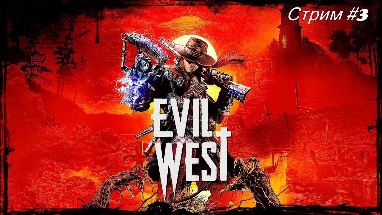 Evil West. Стрим #3 смотреть онлайн