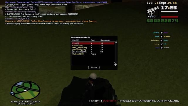 LSPD GalaxY сервер SAMP 18.06.17 #2 смотреть онлайн