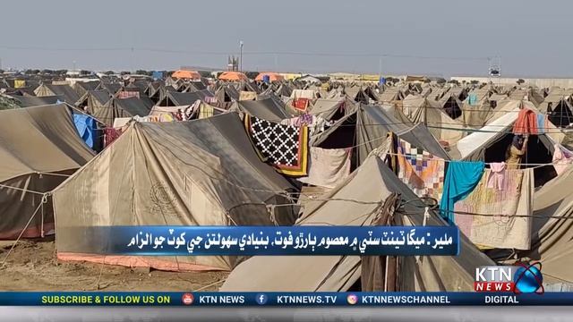 Malir Mega Tent City Me Masoom Bariro Fout смотреть онлайн