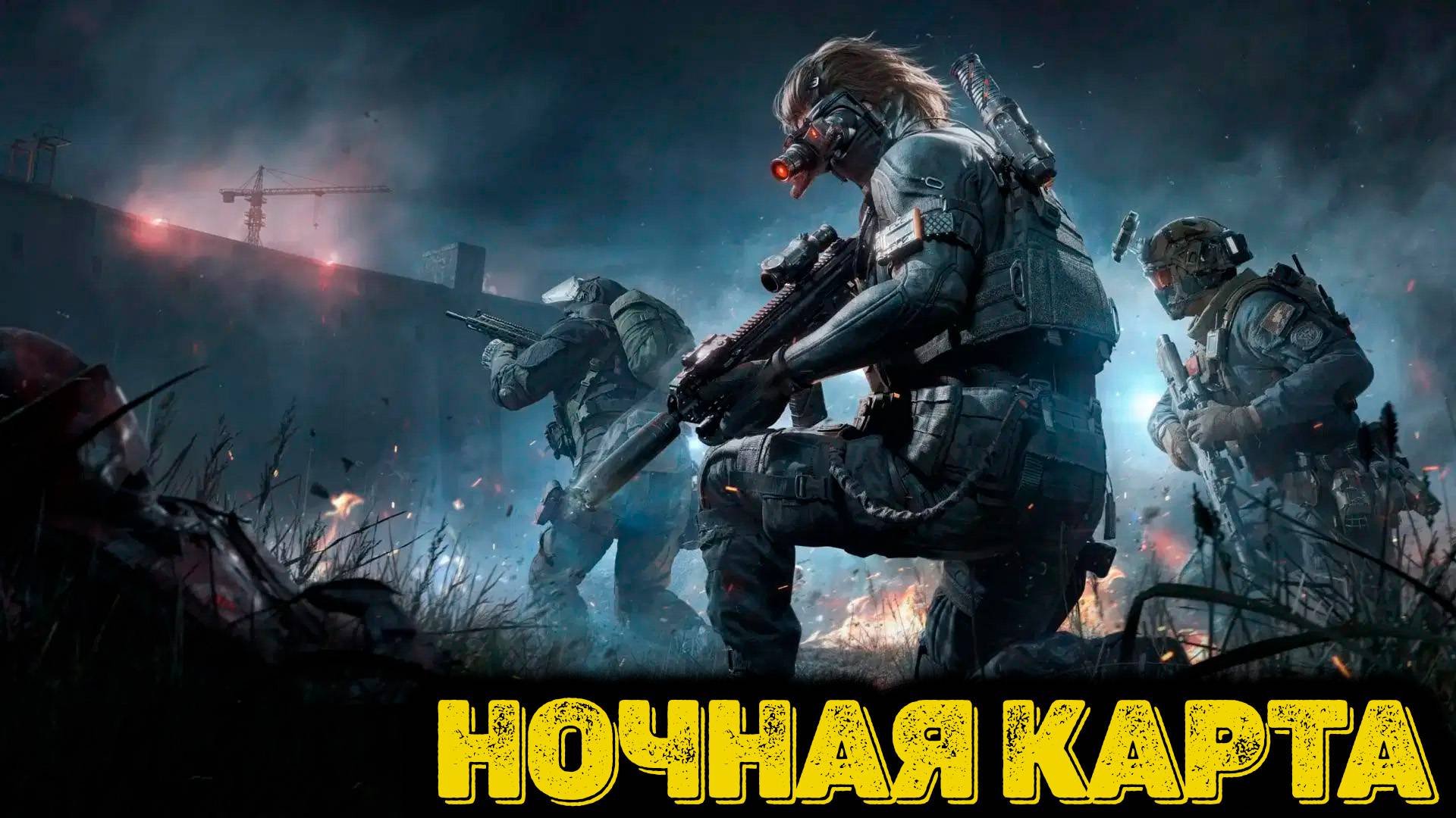 Delta Force Hawk Ops - Ночная карта