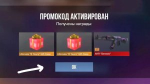 ПРОМОКОДЫ ИЗ ОБНОВЛЕНИЯ В СТАНДОФФ 2! БЕСКОНЕЧНЫЕ ПРОМОКОДЫ ИЗ 8 YEARS ОБНОВЛЕНИЯ В STANDOFF 2!