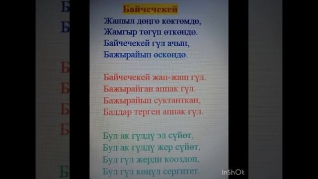 Байчечекей балдар ыры смотреть онлайн