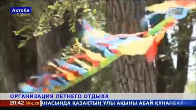 52 млн тенге выдели на отдых детей в Актобе смотреть онлайн