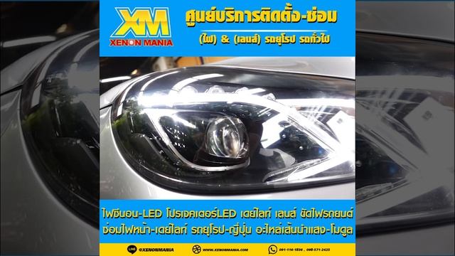 🇩🇪Benz W212 Facelift เส้นนำแสงเสื่อมเหลือง เรามีอะไหล่ เส้นนำแสง โมดูล พร้อมบริการติดตั้ง ถูกและดี