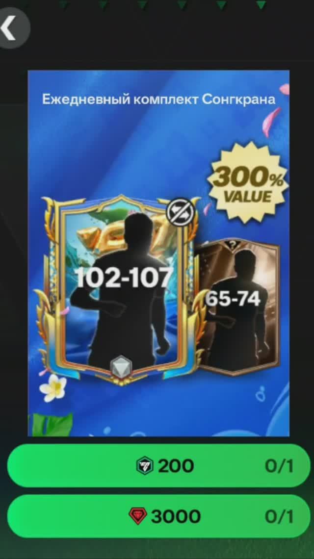 Ежедневный комплект Сонгкрана за 3000 #fcmobile #фкмобайл #fc25 #фк25 #shorts