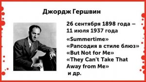 Музыка 3 класс джаз