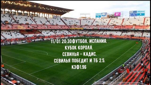 Севилья - Кадис.И СТАВКА смотреть онлайн