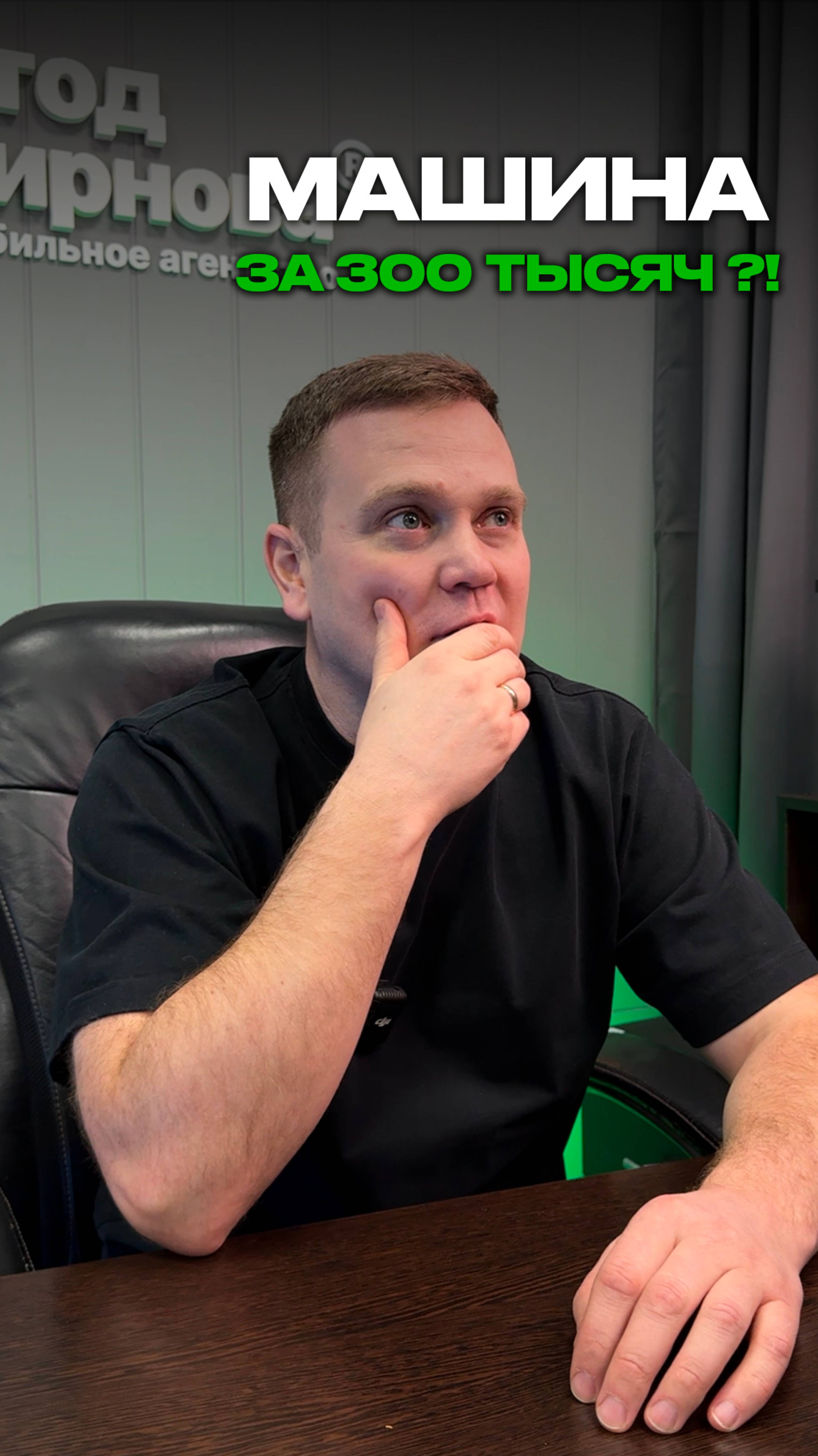 Автомобиль за 300 тысяч смотреть онлайн