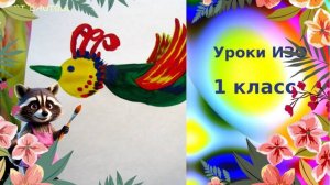 Рисуем нарядную птицу гуашью с детьми. Праздник птиц. Урок ИЗО.