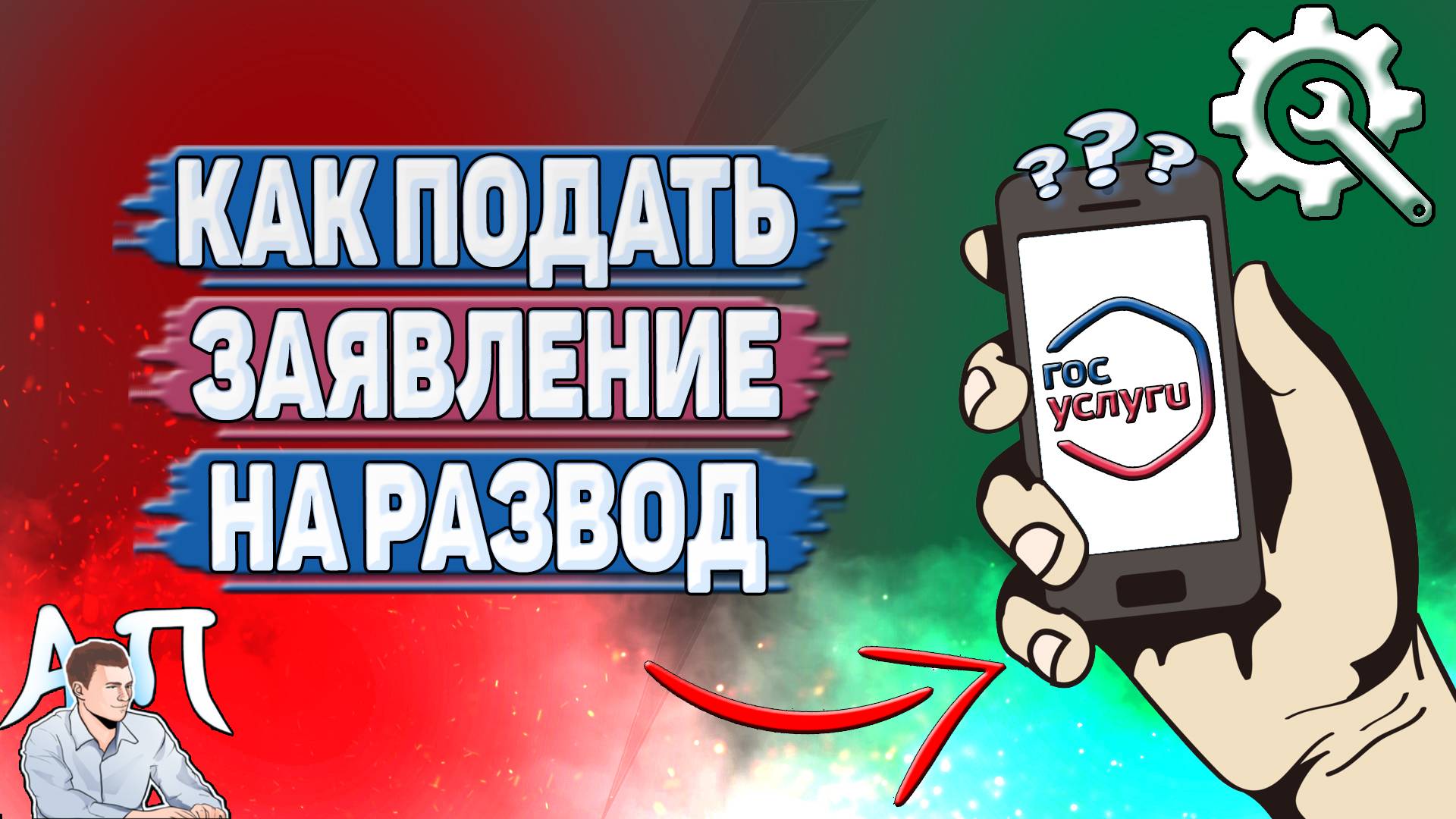 Активный Пользователь