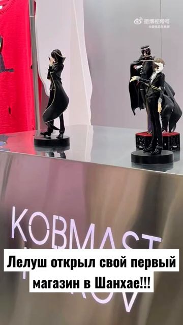 открытие магазина KOBMAST IVAROV #lelush #лелуш #китай #мода