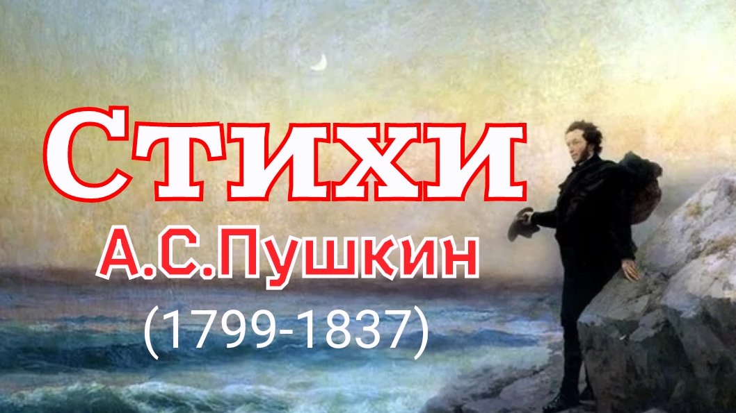 Сборник стихов о поэзии. А.С. Пушкин смотреть онлайн