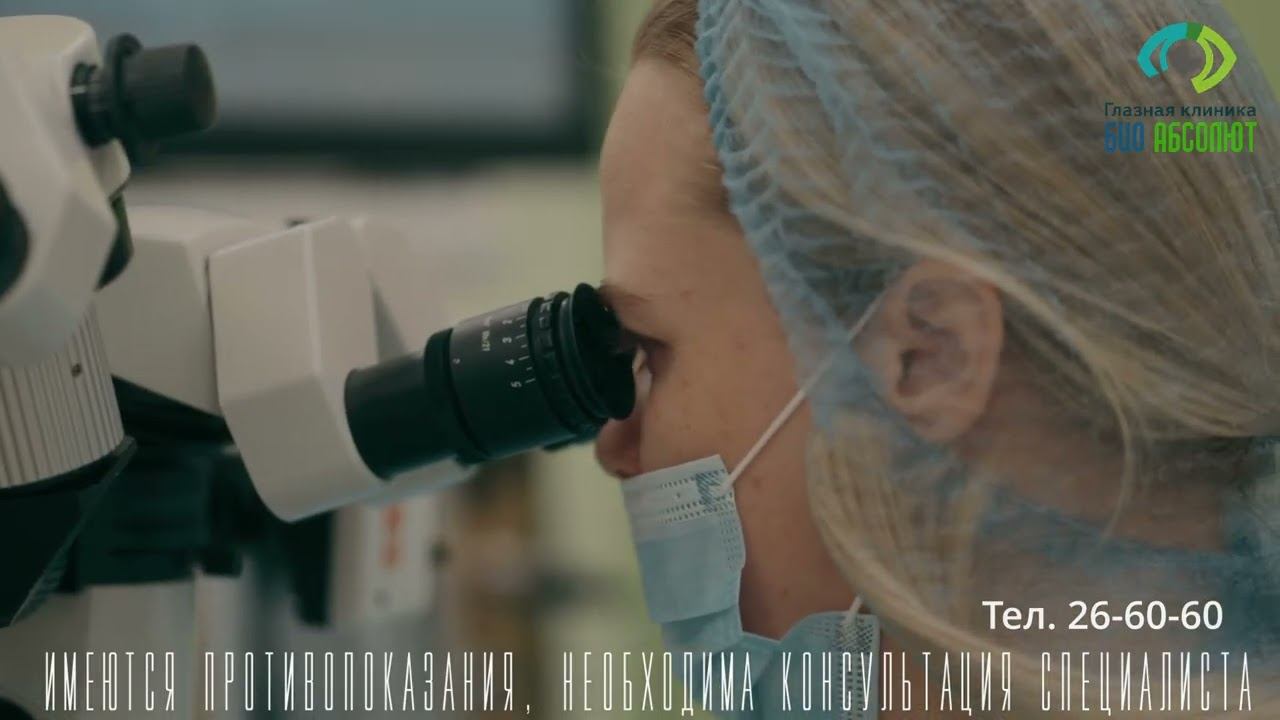 Офтальмологическая клиника БиоАбсолют Иваново смотреть онлайн