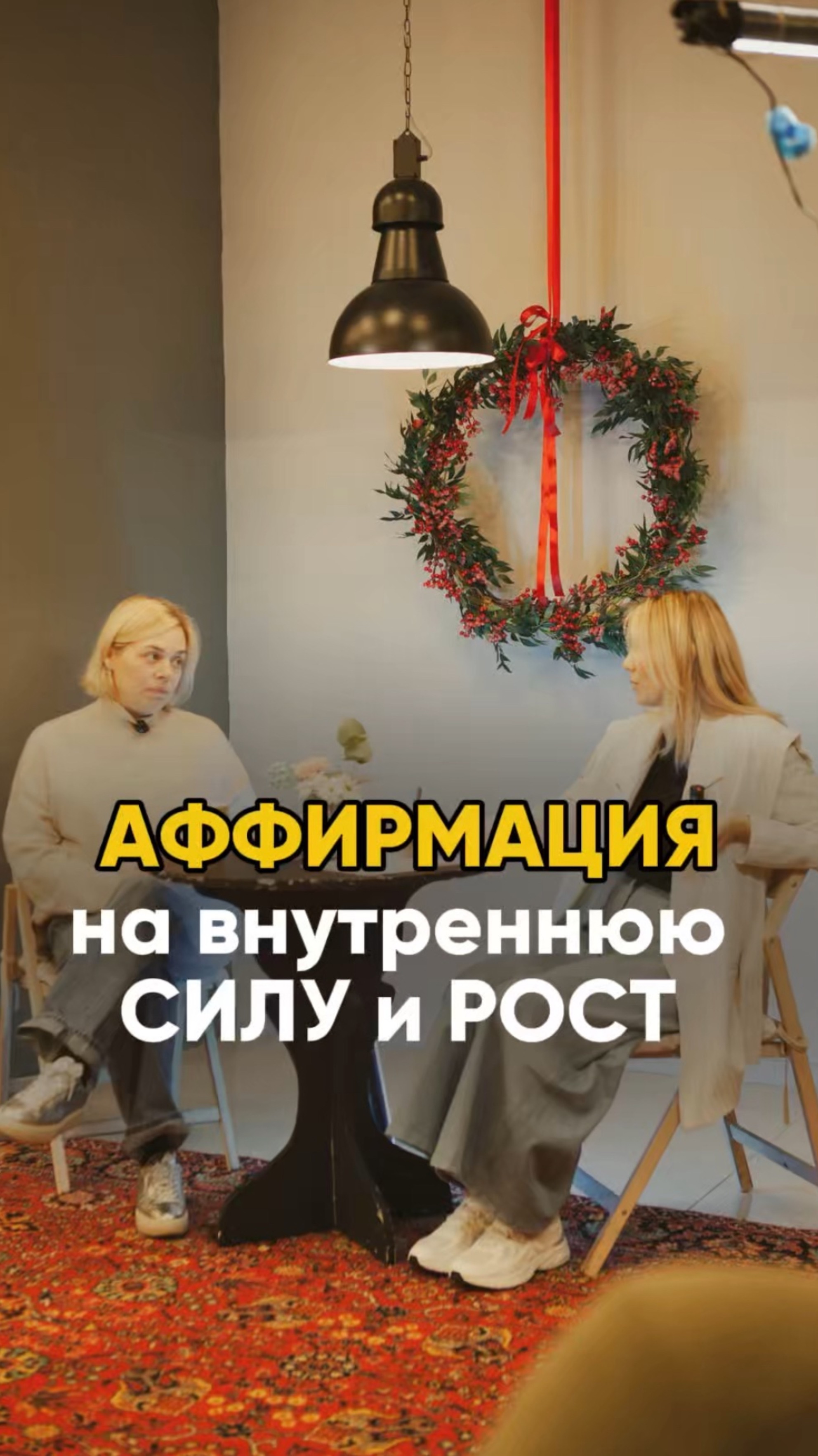 Воскресная аффирмация от Риммы