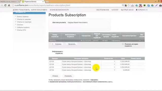 Как оформить подписку вэлнэс в Орифлейм