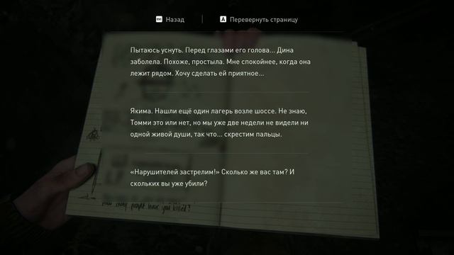 The Last of Us Part II #06 (игрофильм)