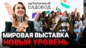 УНИКАЛЬНОЕ СОБЫТИЕ ДЛЯ ЛЮБИТЕЛЕЙ ЗАГОРОДНОЙ ЖИЗНИ   НЕТИПИЧНЫЙ САДОВОД