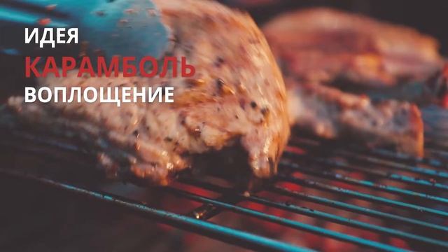 ИДЕЯ. КАРАМБОЛЬ. ВОПЛОЩЕНИЕ. смотреть онлайн