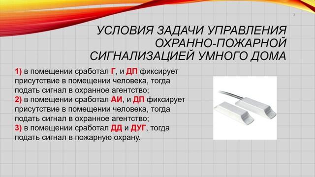 Logic Gate Simulator: решение задачи управления охранно-пожарной сигнализацией умного дома смотреть онлайн