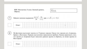 ВПР 8 класс математика 2025