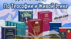 23 Аудиолекция О психической энергии